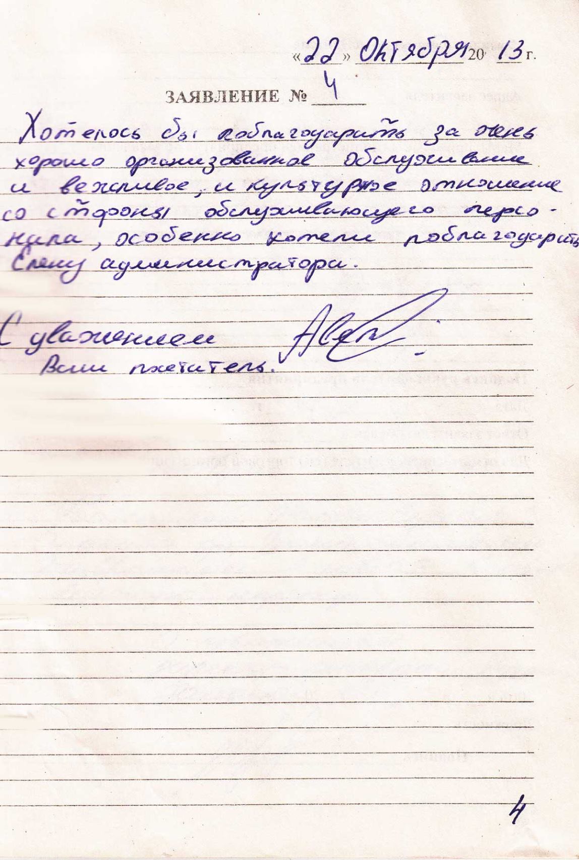 Написать Отзыв О Работе Магазина